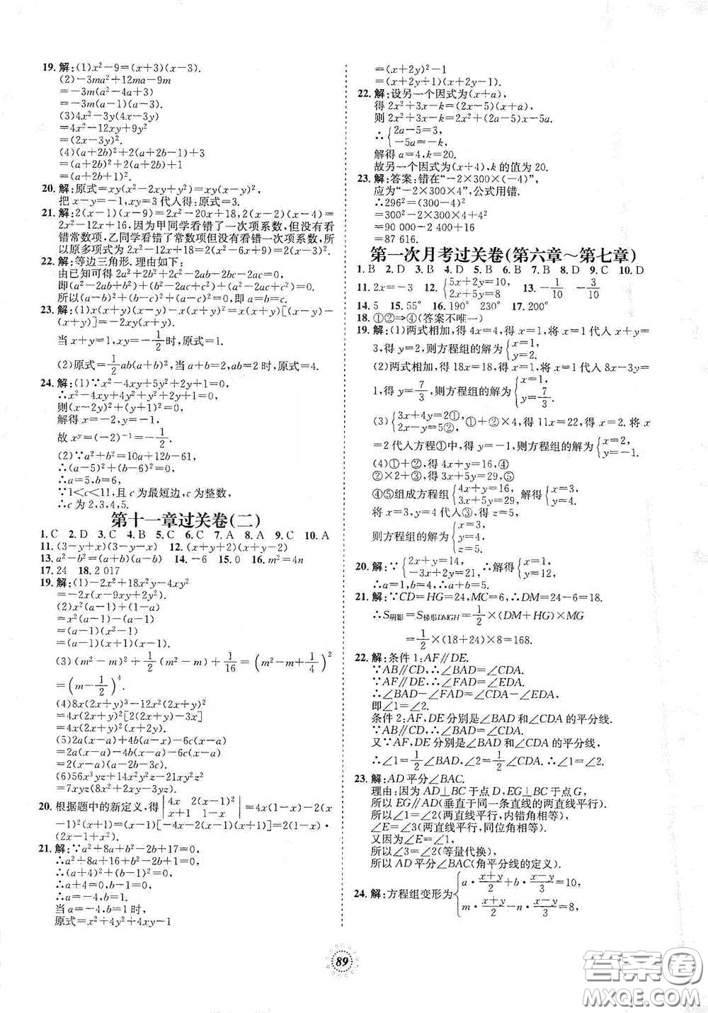 河北少年兒童出版社2020桂壯紅皮書(shū)單元過(guò)關(guān)卷七年級(jí)數(shù)學(xué)下冊(cè)冀教版答案