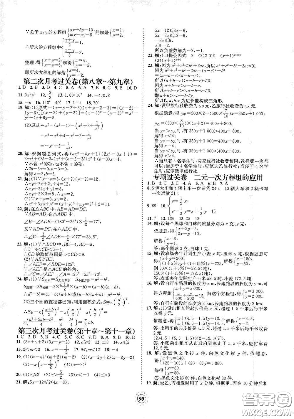 河北少年兒童出版社2020桂壯紅皮書(shū)單元過(guò)關(guān)卷七年級(jí)數(shù)學(xué)下冊(cè)冀教版答案