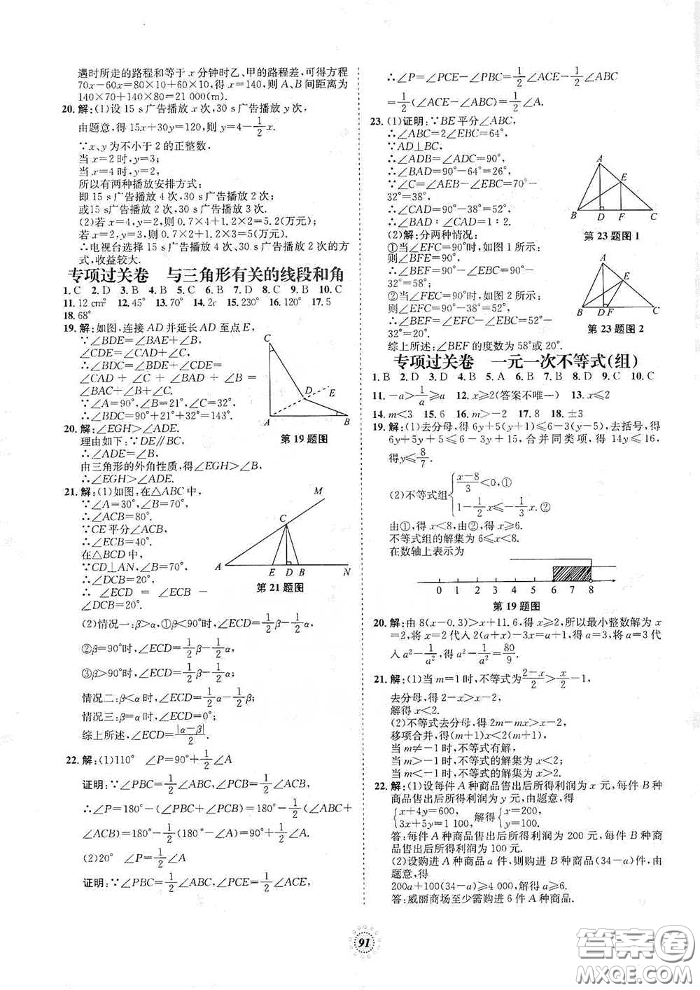 河北少年兒童出版社2020桂壯紅皮書(shū)單元過(guò)關(guān)卷七年級(jí)數(shù)學(xué)下冊(cè)冀教版答案