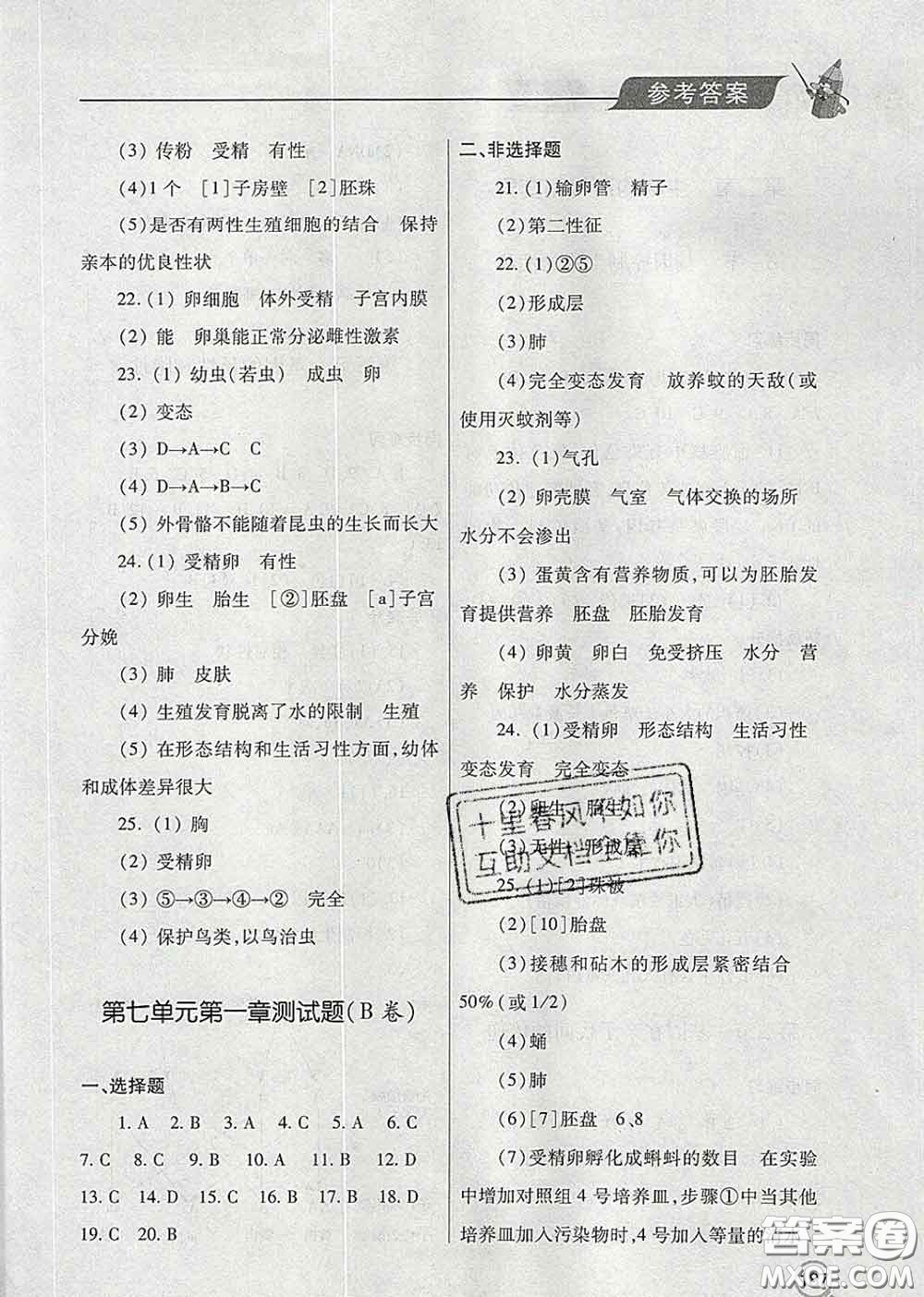 青島出版社2020春新課堂同步學(xué)習(xí)與探究八年級(jí)生物下冊(cè)答案