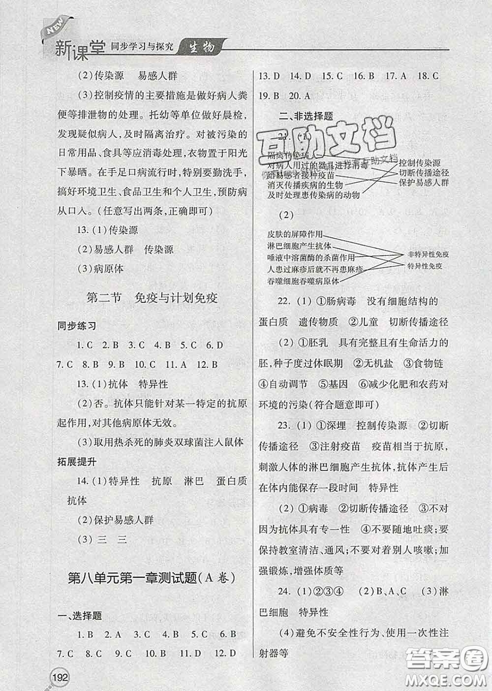 青島出版社2020春新課堂同步學(xué)習(xí)與探究八年級(jí)生物下冊(cè)答案