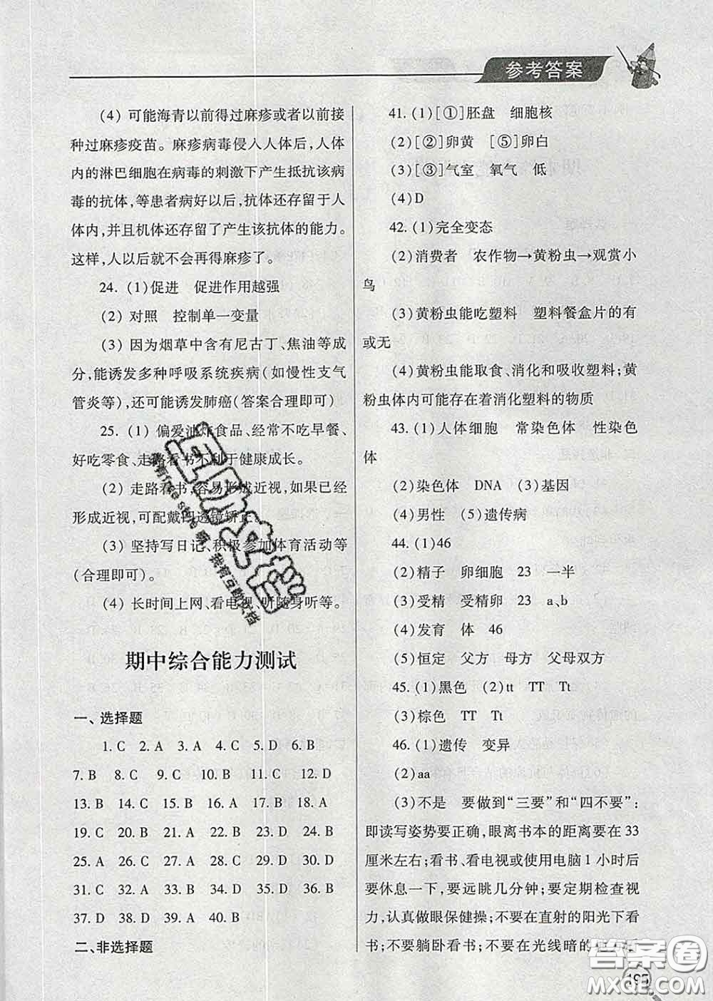 青島出版社2020春新課堂同步學(xué)習(xí)與探究八年級(jí)生物下冊(cè)答案