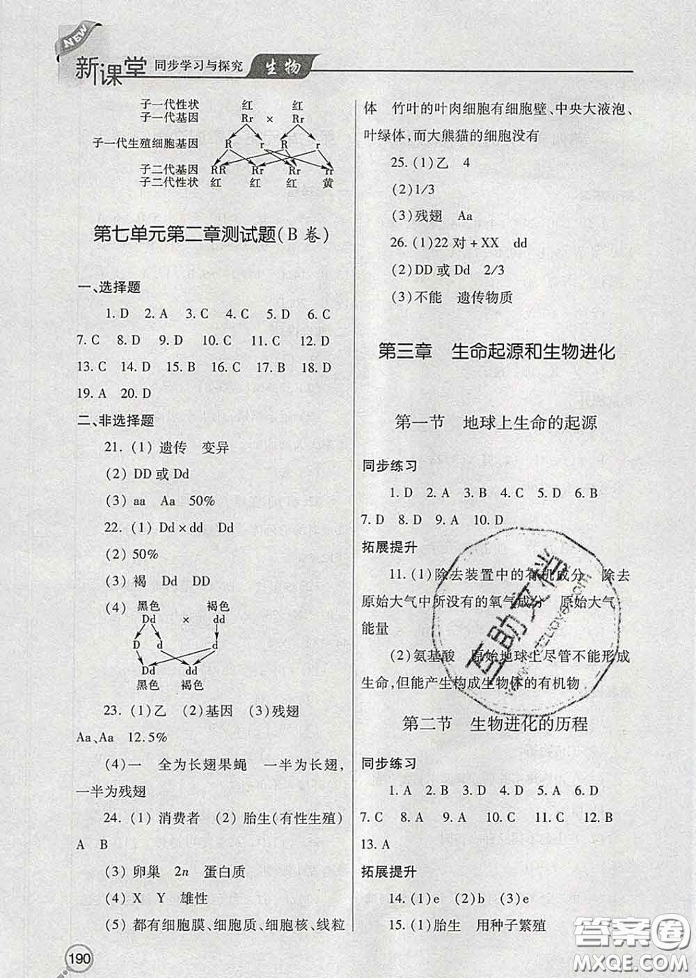 青島出版社2020春新課堂同步學(xué)習(xí)與探究八年級(jí)生物下冊(cè)答案