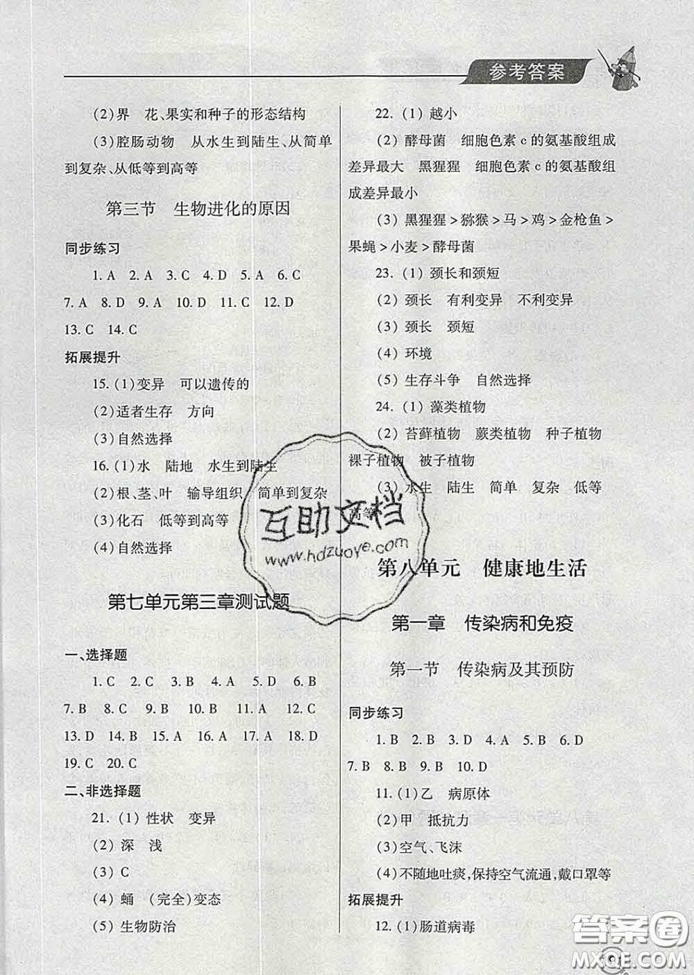 青島出版社2020春新課堂同步學(xué)習(xí)與探究八年級(jí)生物下冊(cè)答案