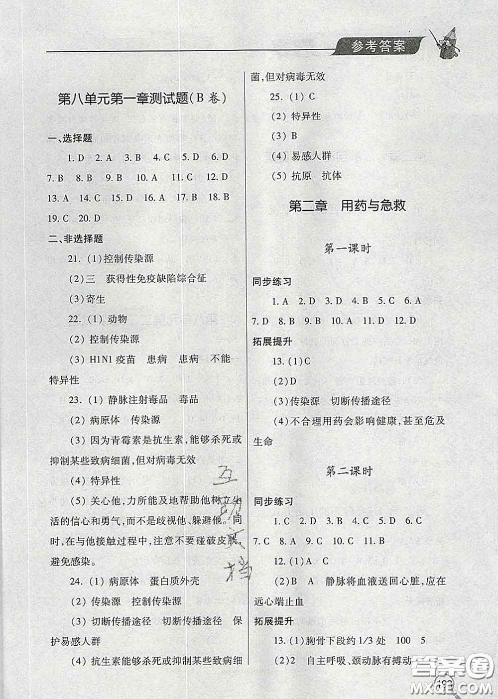 青島出版社2020春新課堂同步學(xué)習(xí)與探究八年級(jí)生物下冊(cè)答案