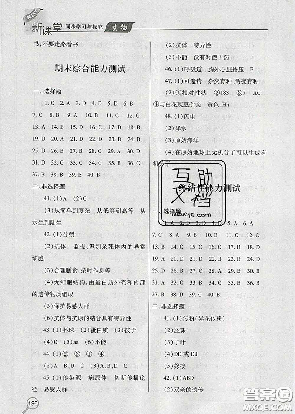 青島出版社2020春新課堂同步學(xué)習(xí)與探究八年級(jí)生物下冊(cè)答案