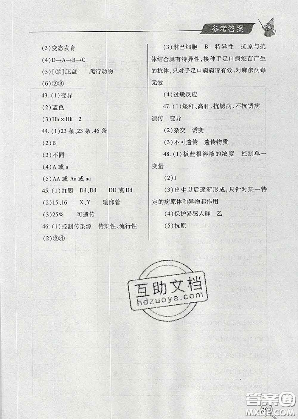 青島出版社2020春新課堂同步學(xué)習(xí)與探究八年級(jí)生物下冊(cè)答案