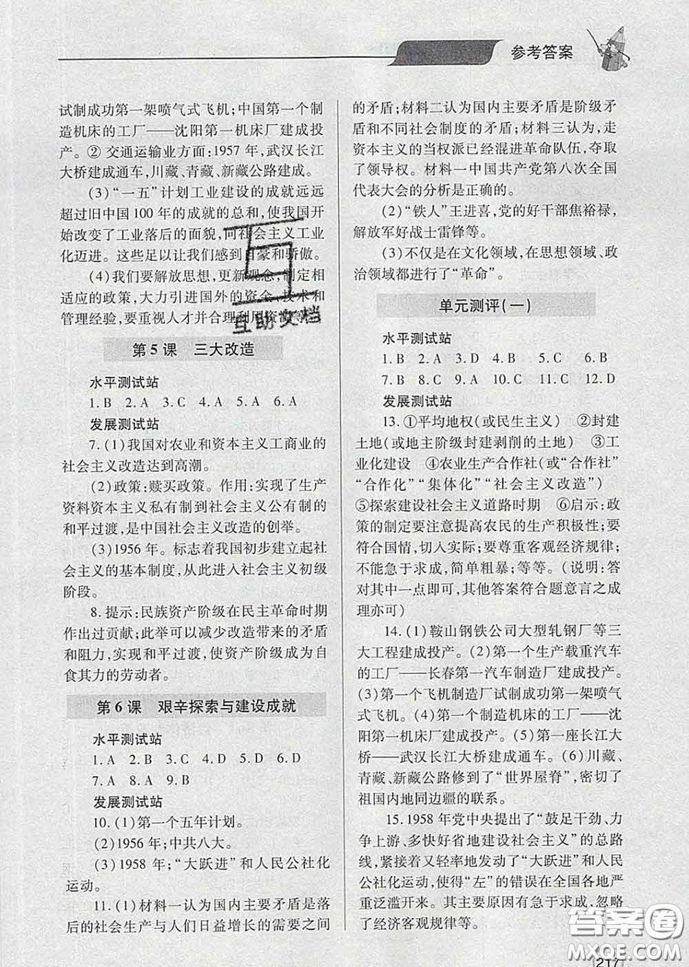 青島出版社2020春新課堂同步學(xué)習(xí)與探究八年級歷史下冊答案