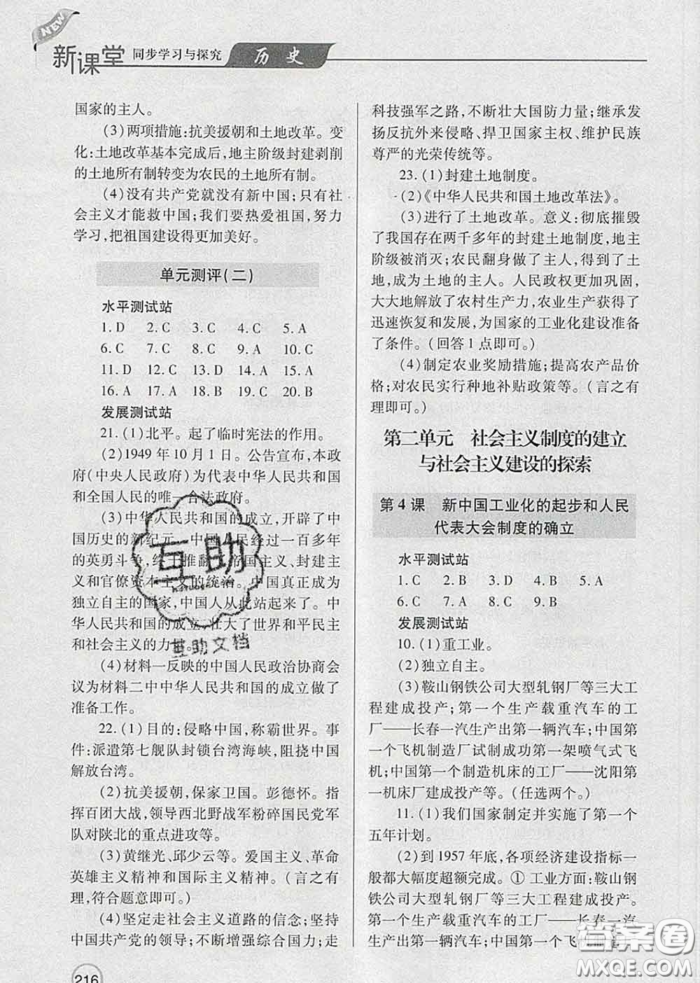 青島出版社2020春新課堂同步學(xué)習(xí)與探究八年級歷史下冊答案