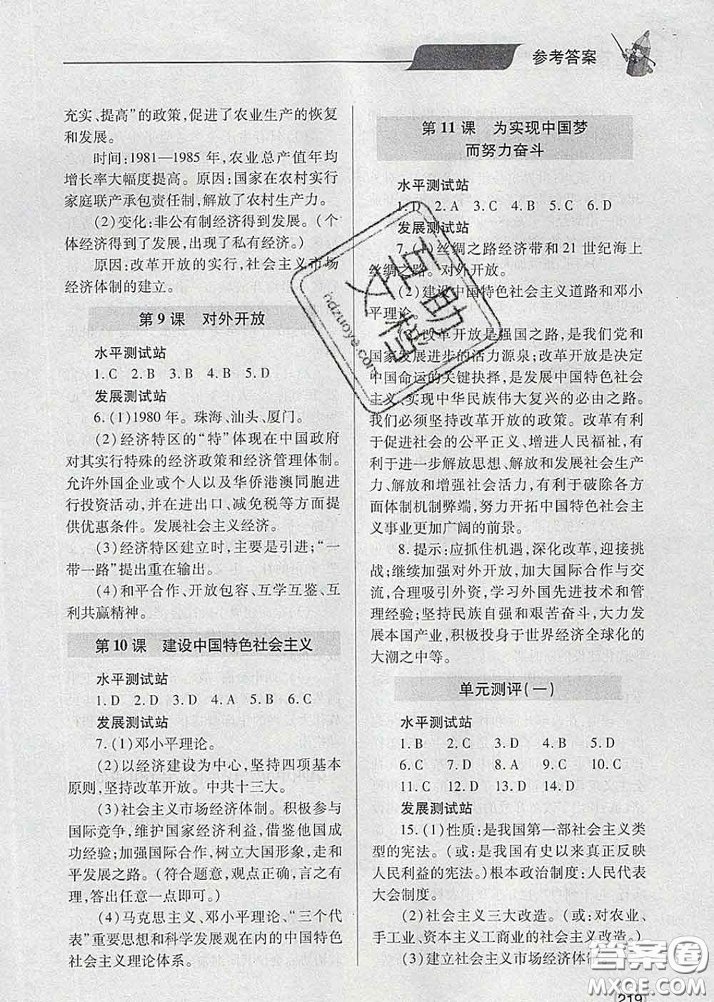 青島出版社2020春新課堂同步學(xué)習(xí)與探究八年級歷史下冊答案