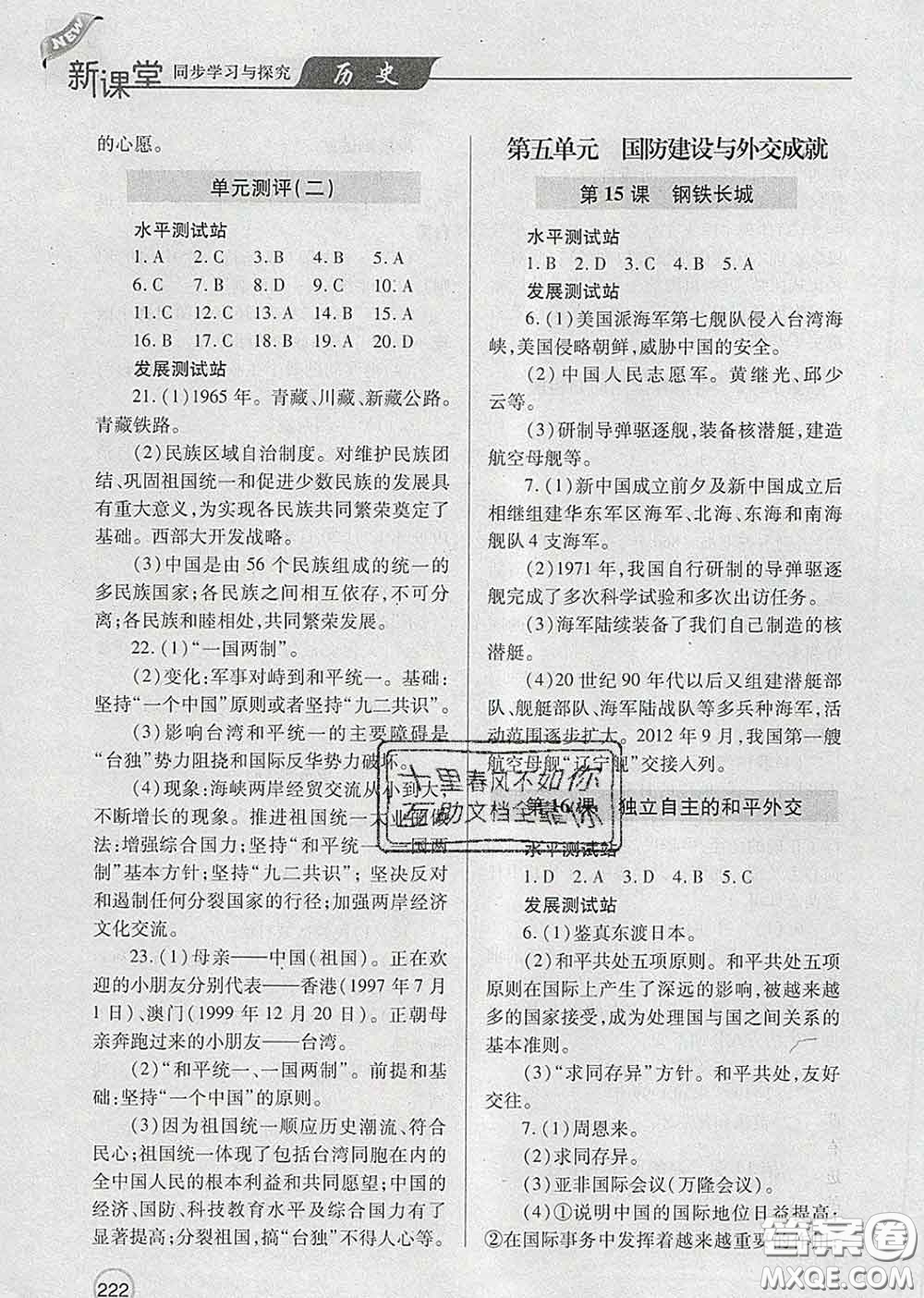 青島出版社2020春新課堂同步學(xué)習(xí)與探究八年級歷史下冊答案