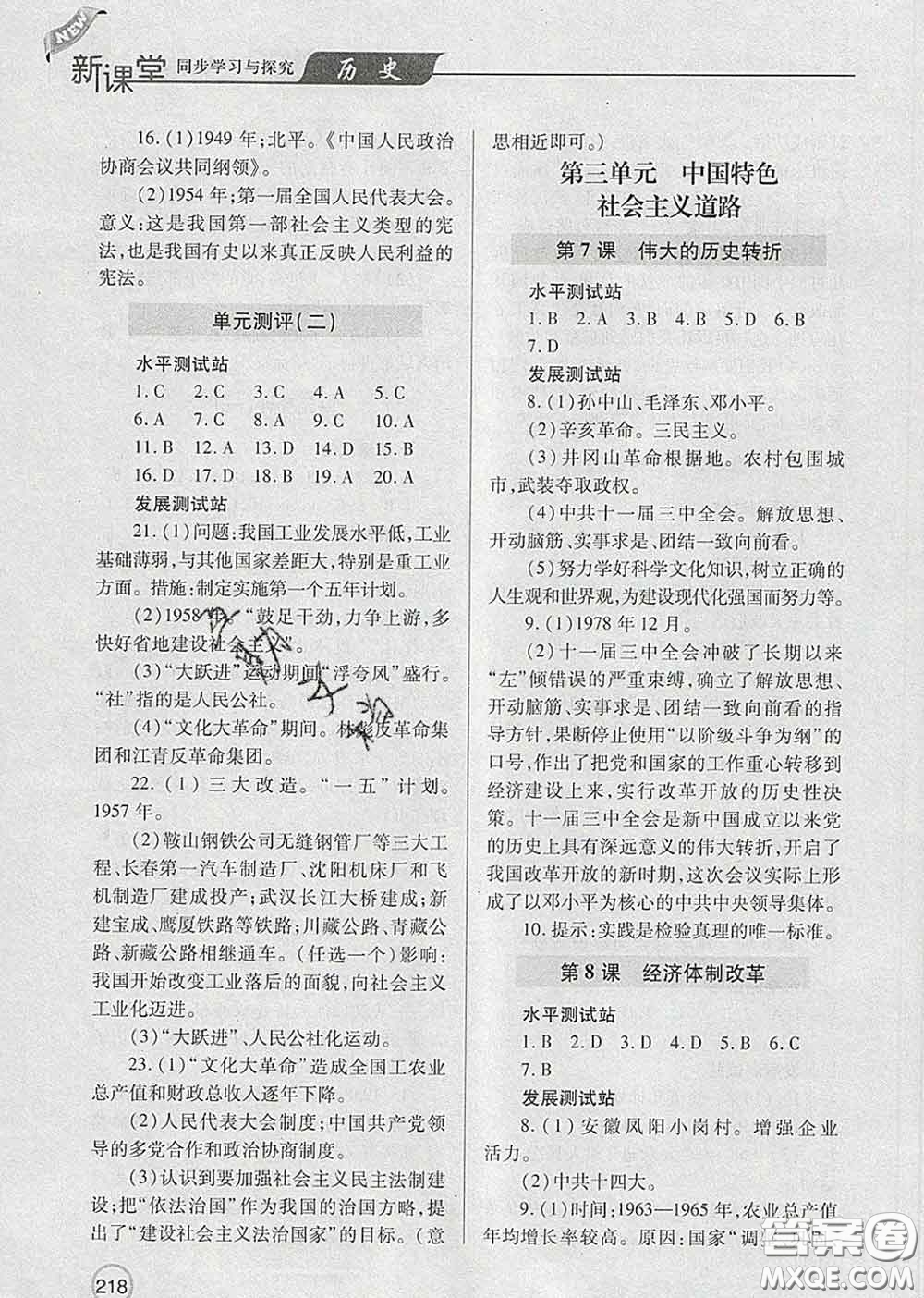 青島出版社2020春新課堂同步學(xué)習(xí)與探究八年級歷史下冊答案