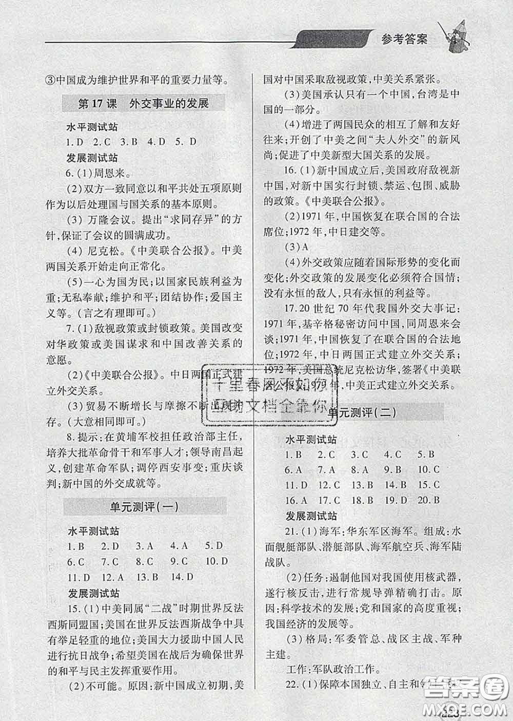 青島出版社2020春新課堂同步學(xué)習(xí)與探究八年級歷史下冊答案