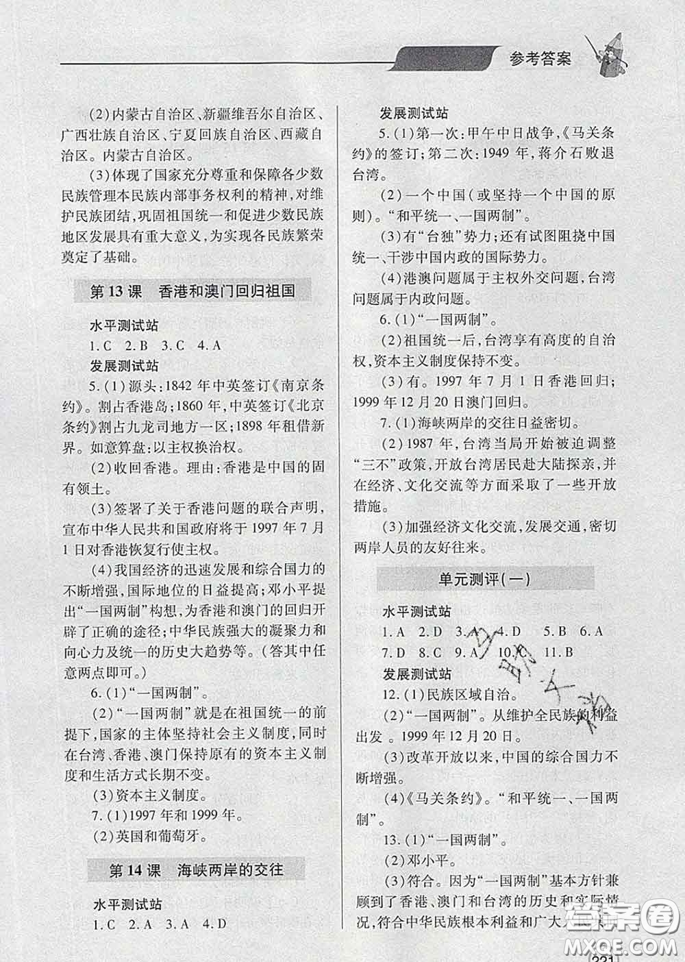 青島出版社2020春新課堂同步學(xué)習(xí)與探究八年級歷史下冊答案