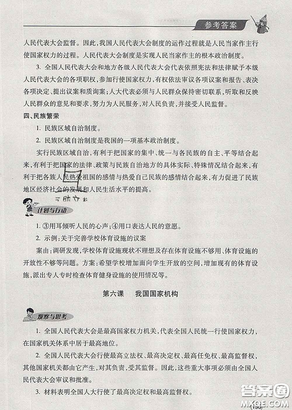 青島出版社2020春新課堂同步學習與探究八年級道德與法治下冊答案