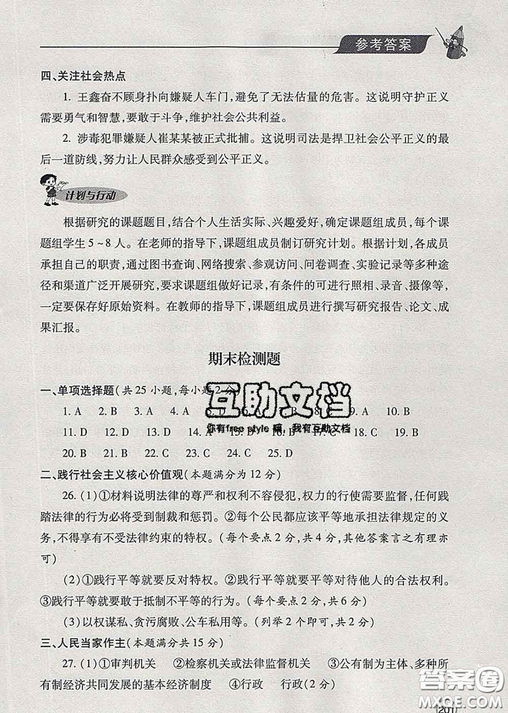 青島出版社2020春新課堂同步學習與探究八年級道德與法治下冊答案