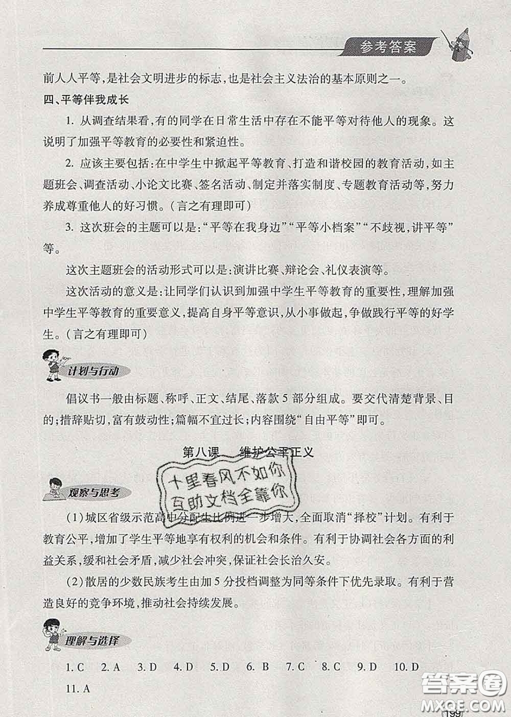 青島出版社2020春新課堂同步學習與探究八年級道德與法治下冊答案