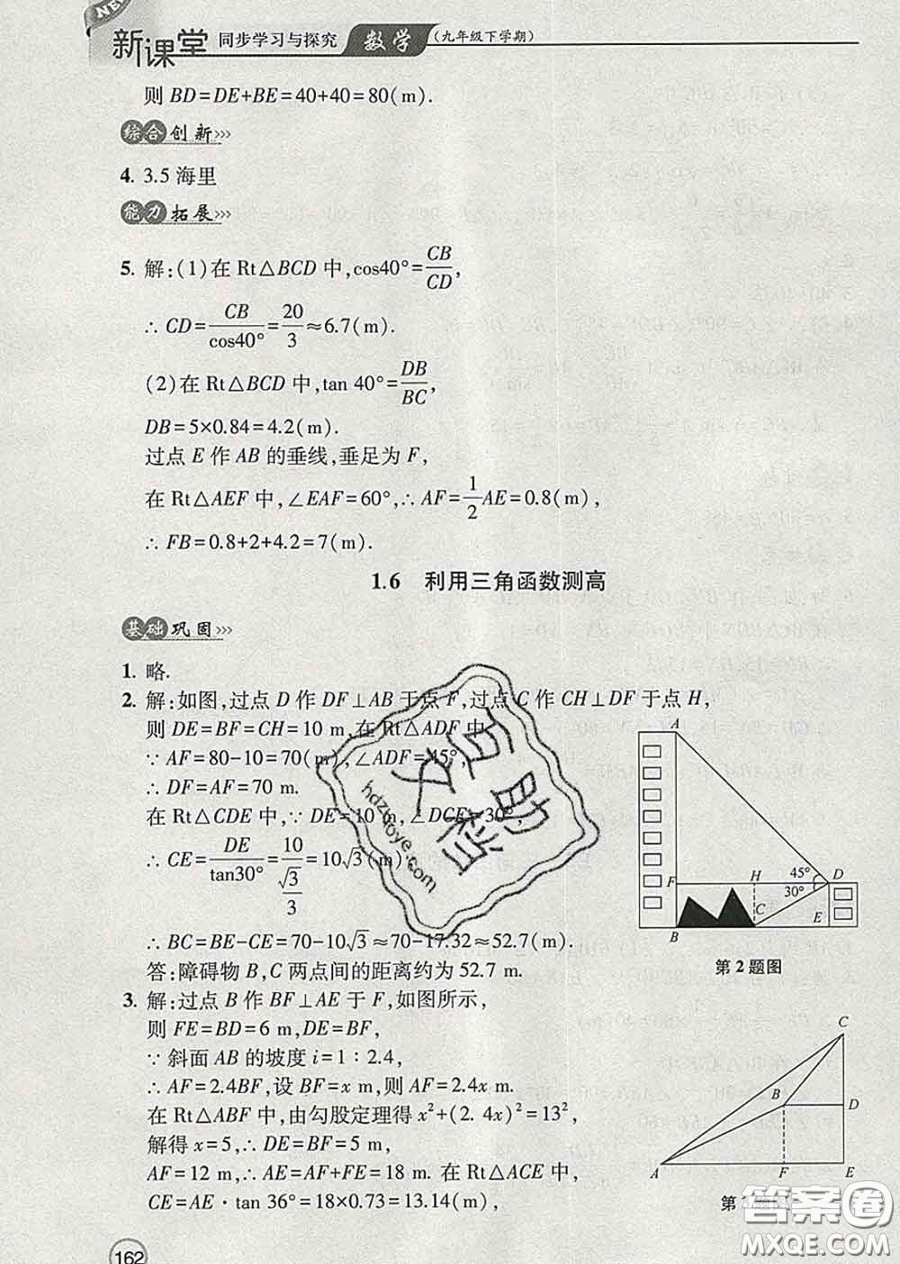 青島出版社2020春新課堂同步學(xué)習(xí)與探究九年級數(shù)學(xué)下冊答案