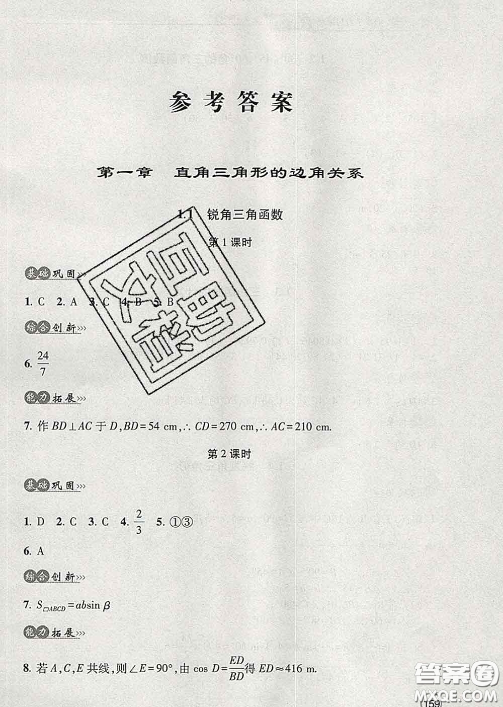 青島出版社2020春新課堂同步學(xué)習(xí)與探究九年級數(shù)學(xué)下冊答案