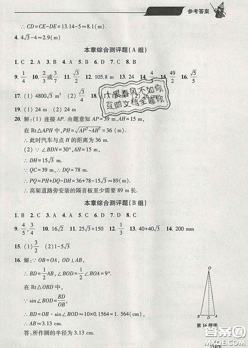 青島出版社2020春新課堂同步學(xué)習(xí)與探究九年級數(shù)學(xué)下冊答案