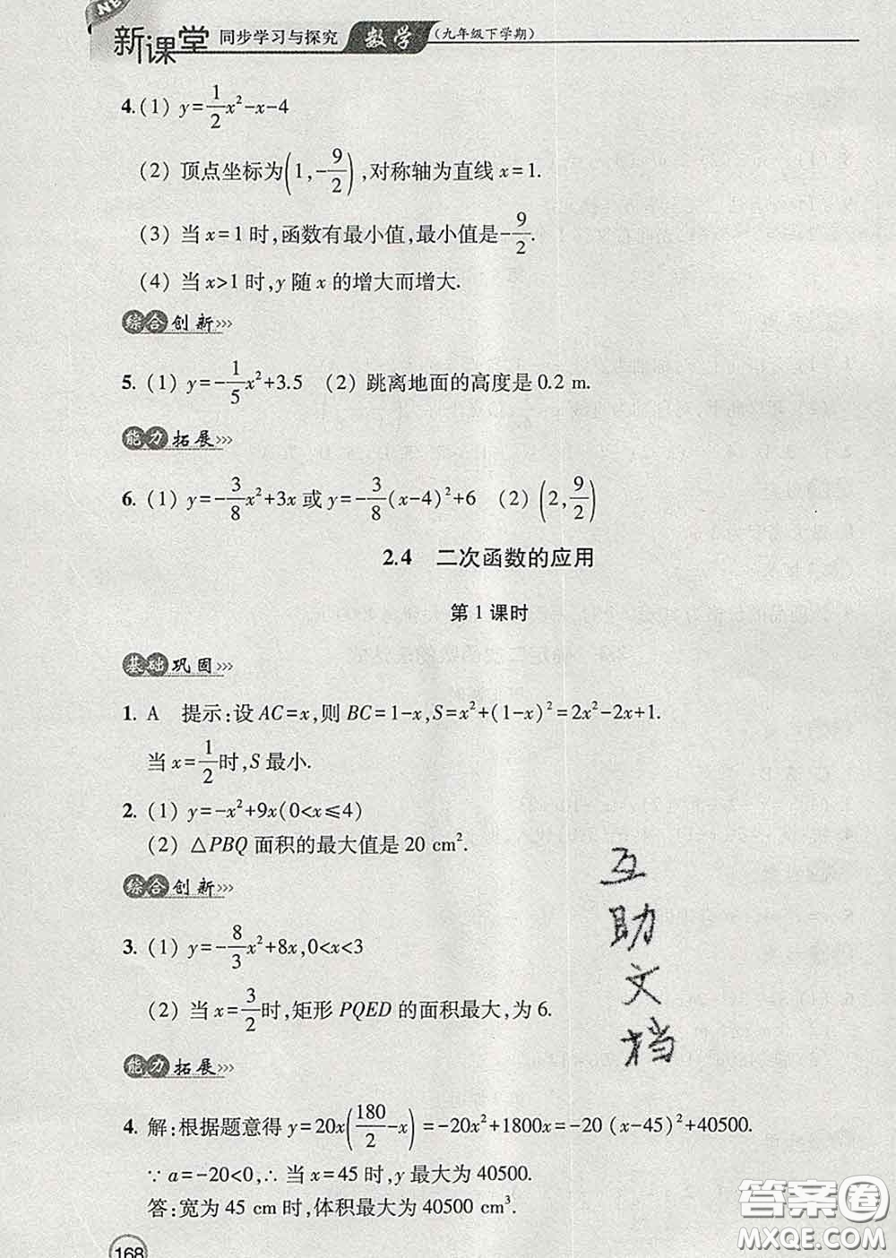 青島出版社2020春新課堂同步學(xué)習(xí)與探究九年級數(shù)學(xué)下冊答案