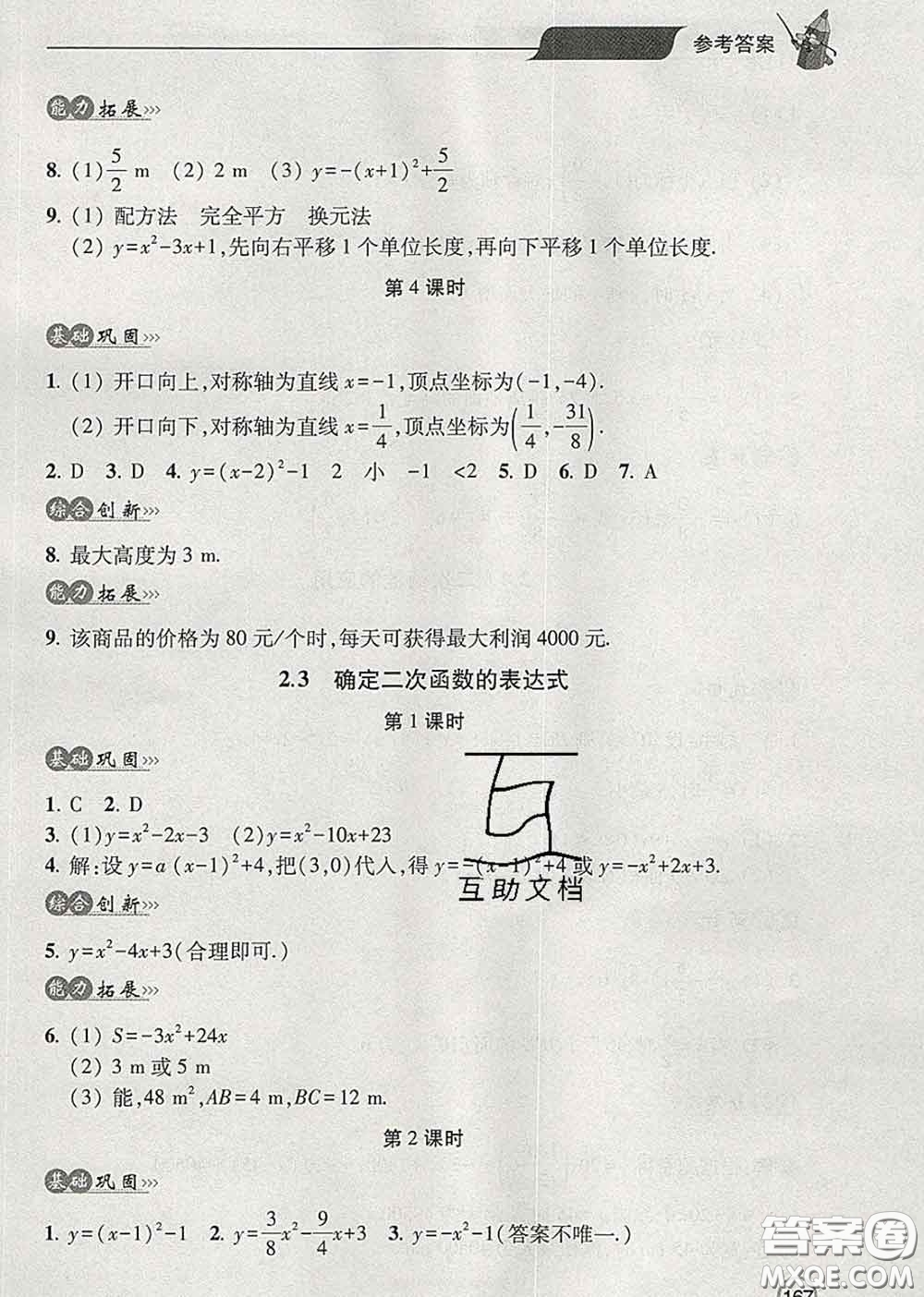 青島出版社2020春新課堂同步學(xué)習(xí)與探究九年級數(shù)學(xué)下冊答案