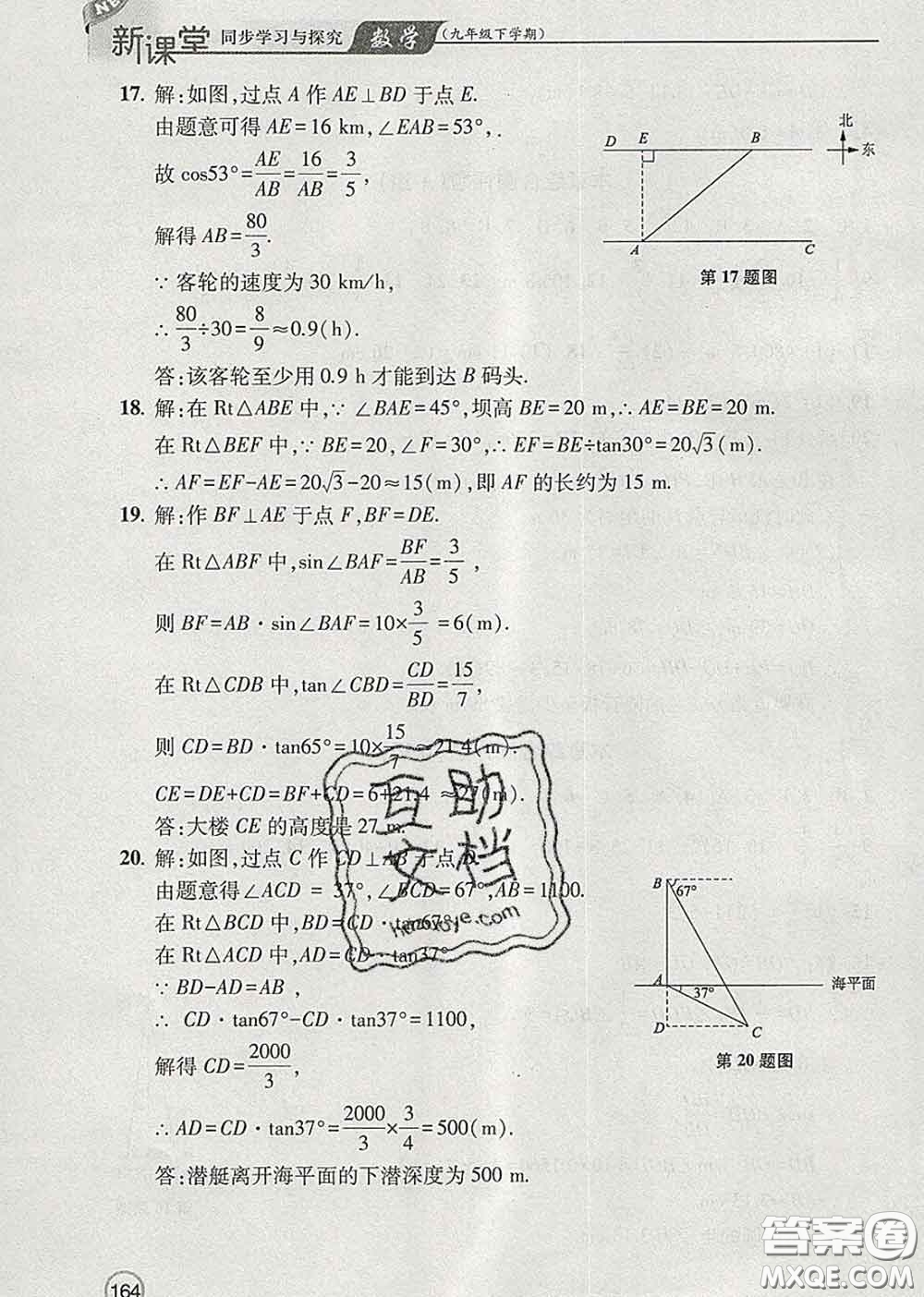 青島出版社2020春新課堂同步學(xué)習(xí)與探究九年級數(shù)學(xué)下冊答案