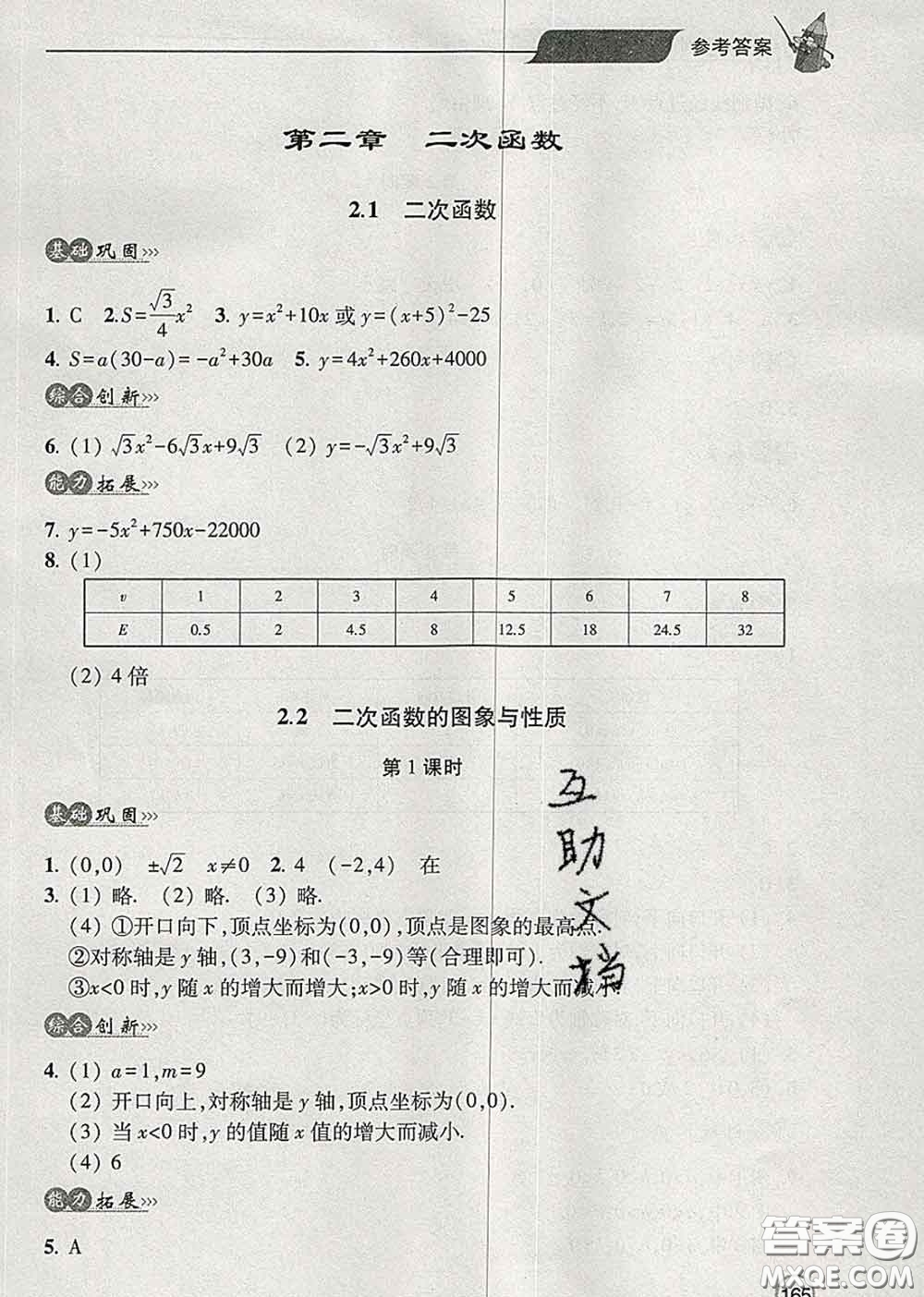 青島出版社2020春新課堂同步學(xué)習(xí)與探究九年級數(shù)學(xué)下冊答案