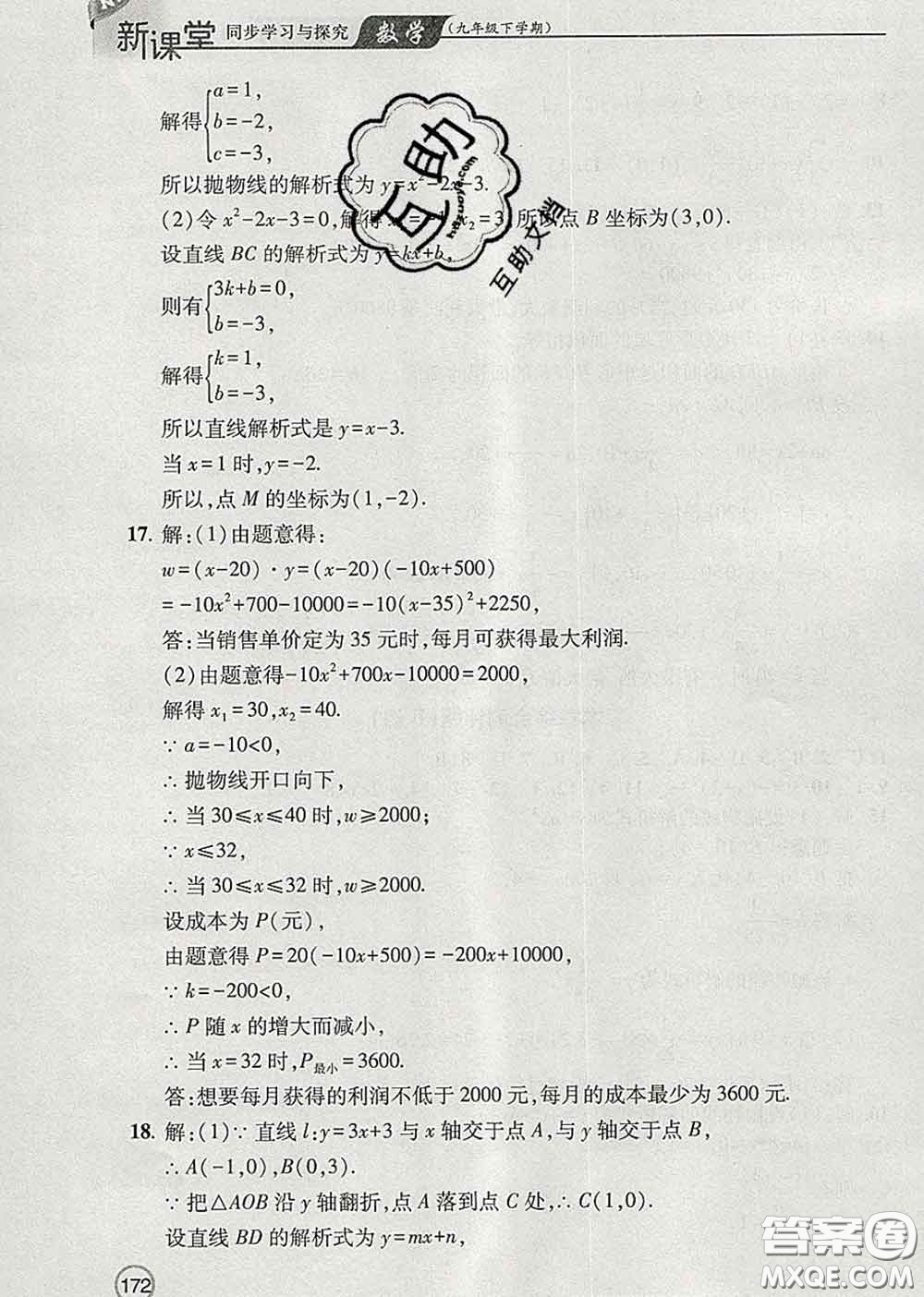 青島出版社2020春新課堂同步學(xué)習(xí)與探究九年級數(shù)學(xué)下冊答案