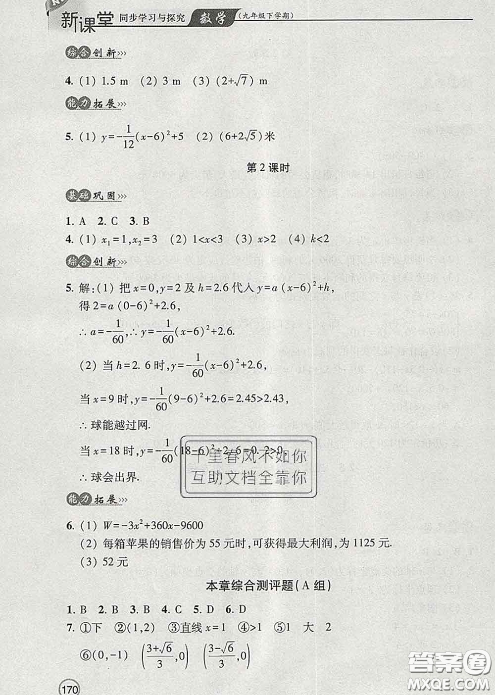 青島出版社2020春新課堂同步學(xué)習(xí)與探究九年級數(shù)學(xué)下冊答案