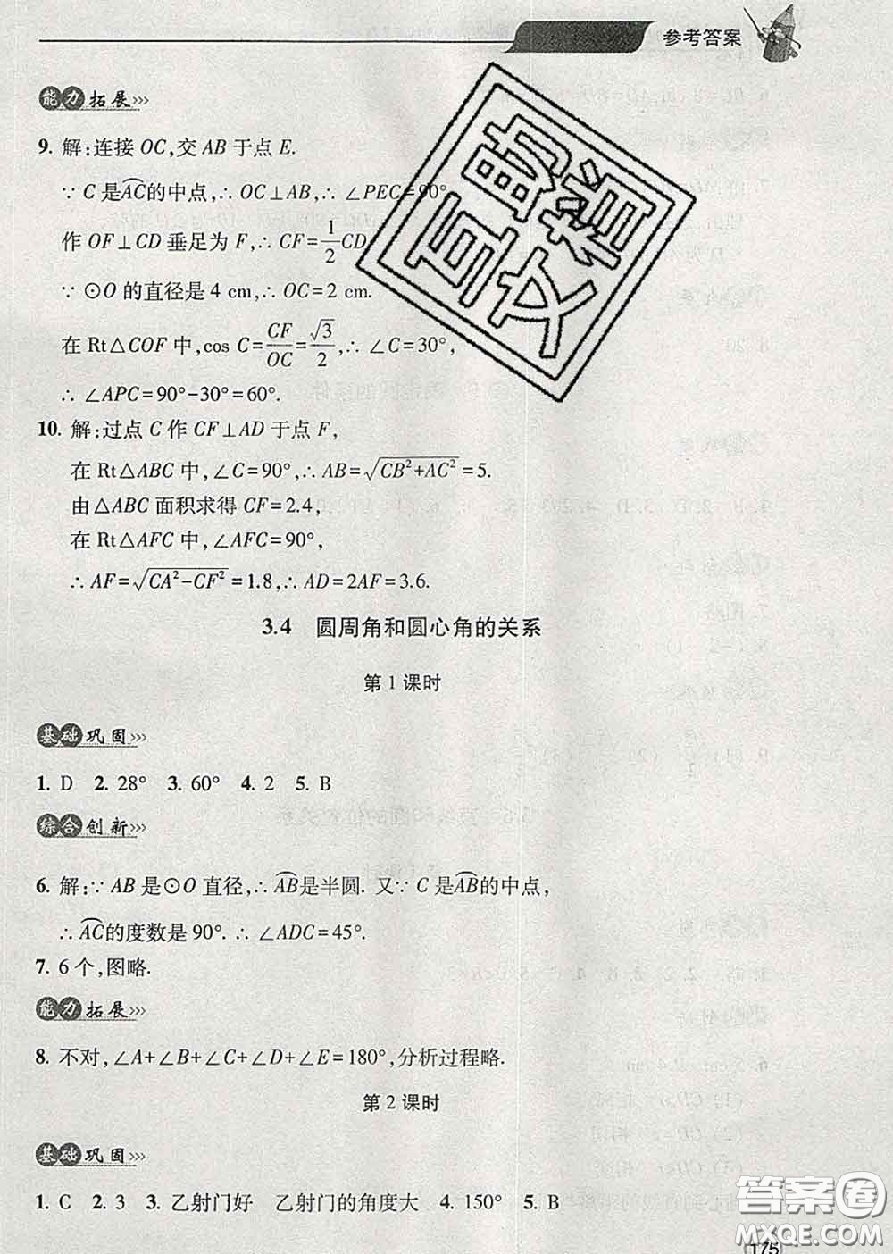 青島出版社2020春新課堂同步學(xué)習(xí)與探究九年級數(shù)學(xué)下冊答案