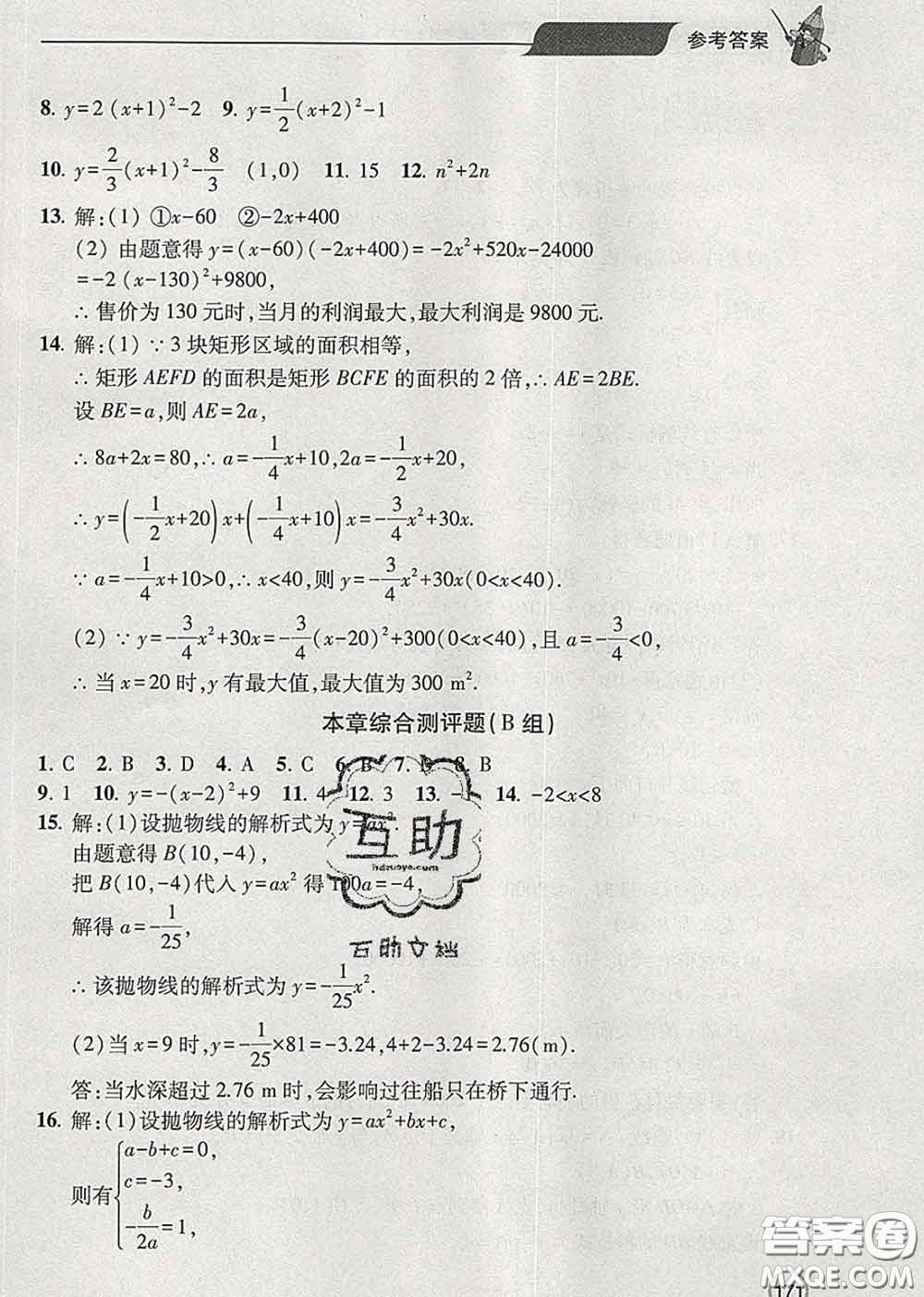 青島出版社2020春新課堂同步學(xué)習(xí)與探究九年級數(shù)學(xué)下冊答案