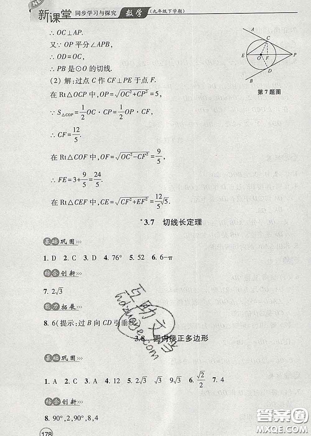 青島出版社2020春新課堂同步學(xué)習(xí)與探究九年級數(shù)學(xué)下冊答案