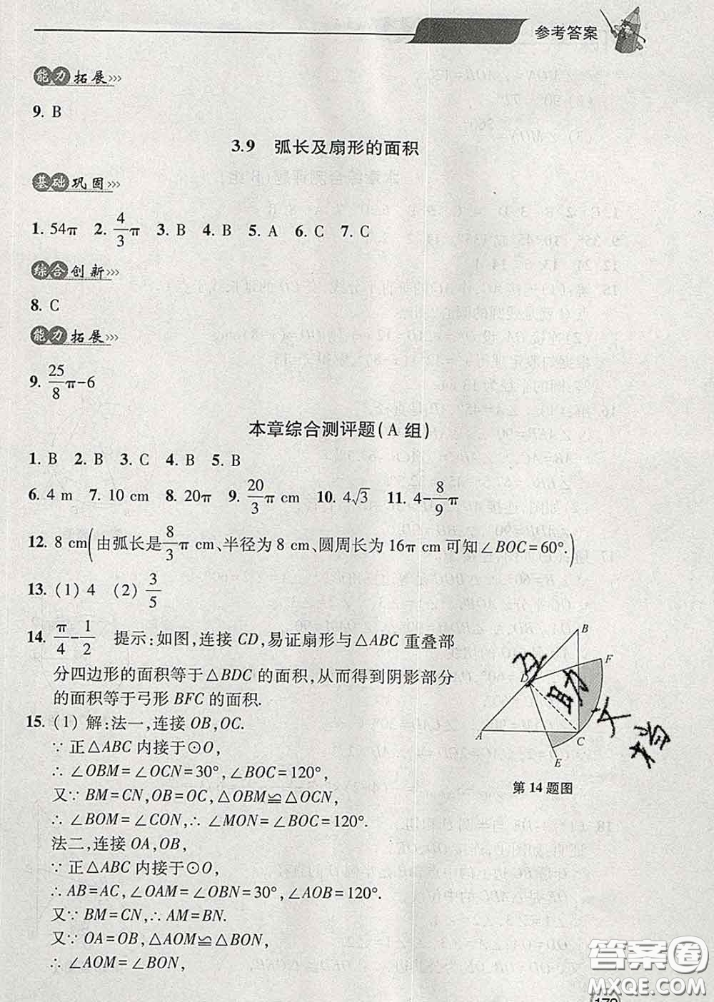 青島出版社2020春新課堂同步學(xué)習(xí)與探究九年級數(shù)學(xué)下冊答案