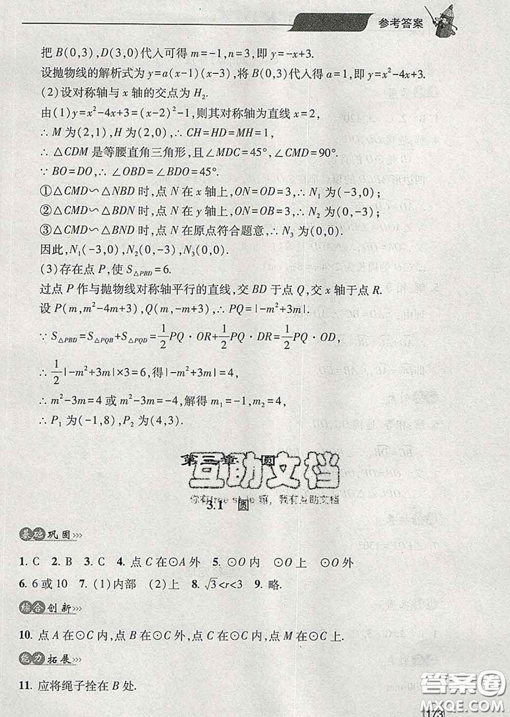 青島出版社2020春新課堂同步學(xué)習(xí)與探究九年級數(shù)學(xué)下冊答案