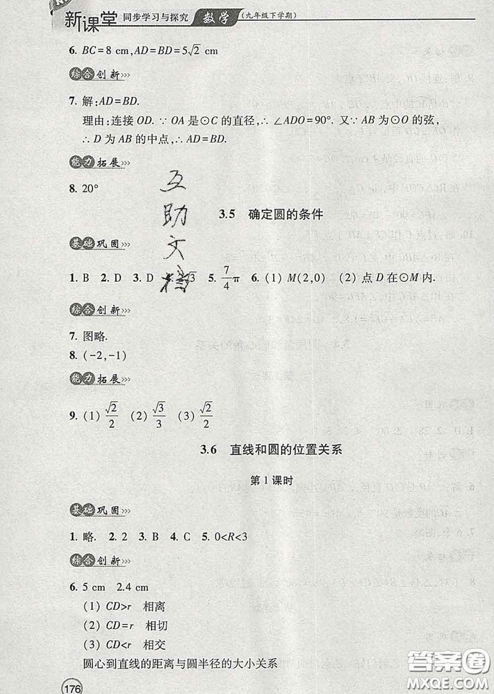 青島出版社2020春新課堂同步學(xué)習(xí)與探究九年級數(shù)學(xué)下冊答案