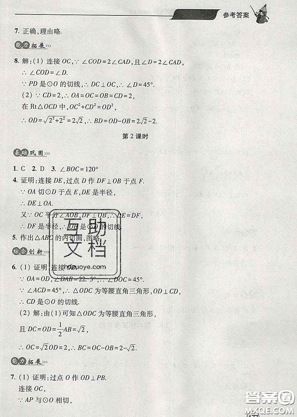 青島出版社2020春新課堂同步學(xué)習(xí)與探究九年級數(shù)學(xué)下冊答案