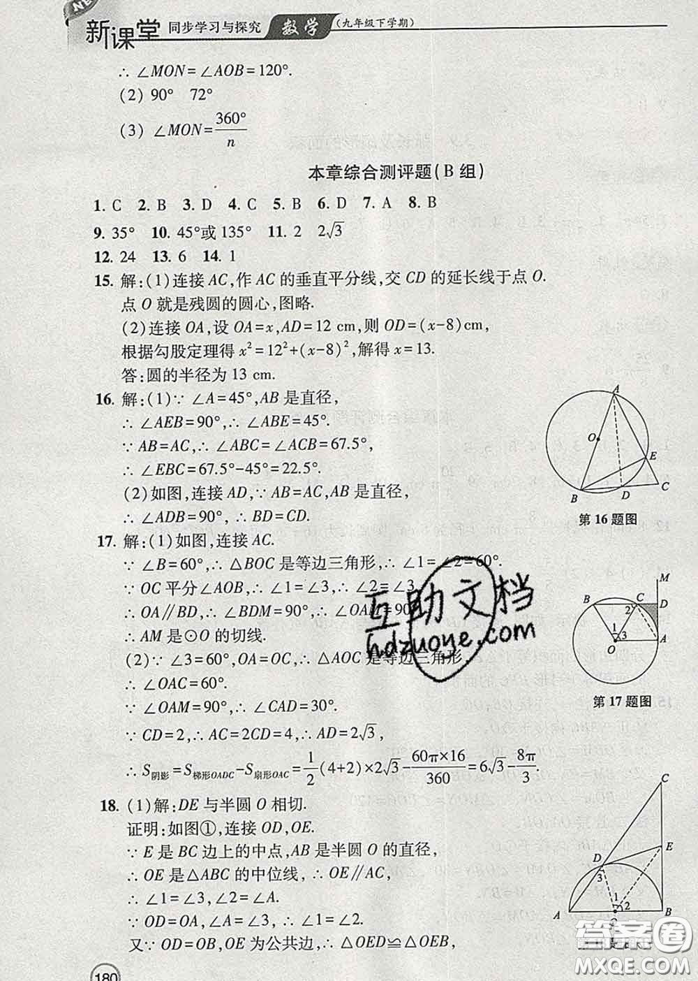 青島出版社2020春新課堂同步學(xué)習(xí)與探究九年級數(shù)學(xué)下冊答案