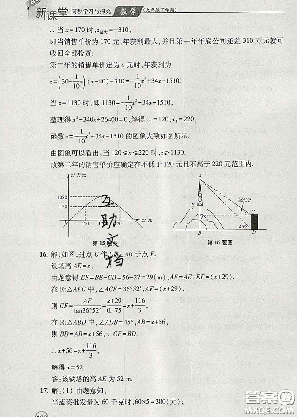 青島出版社2020春新課堂同步學(xué)習(xí)與探究九年級數(shù)學(xué)下冊答案