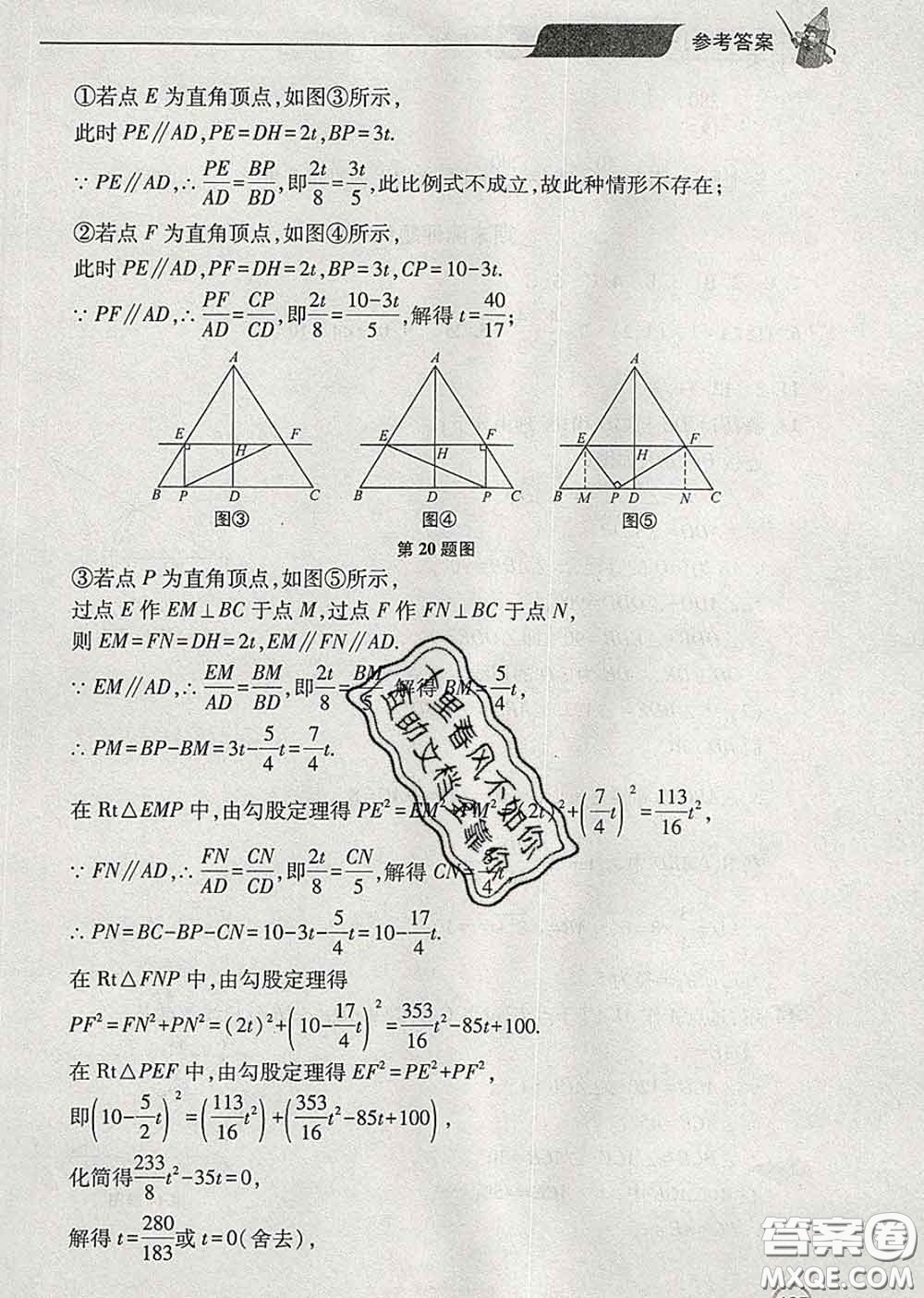 青島出版社2020春新課堂同步學(xué)習(xí)與探究九年級數(shù)學(xué)下冊答案