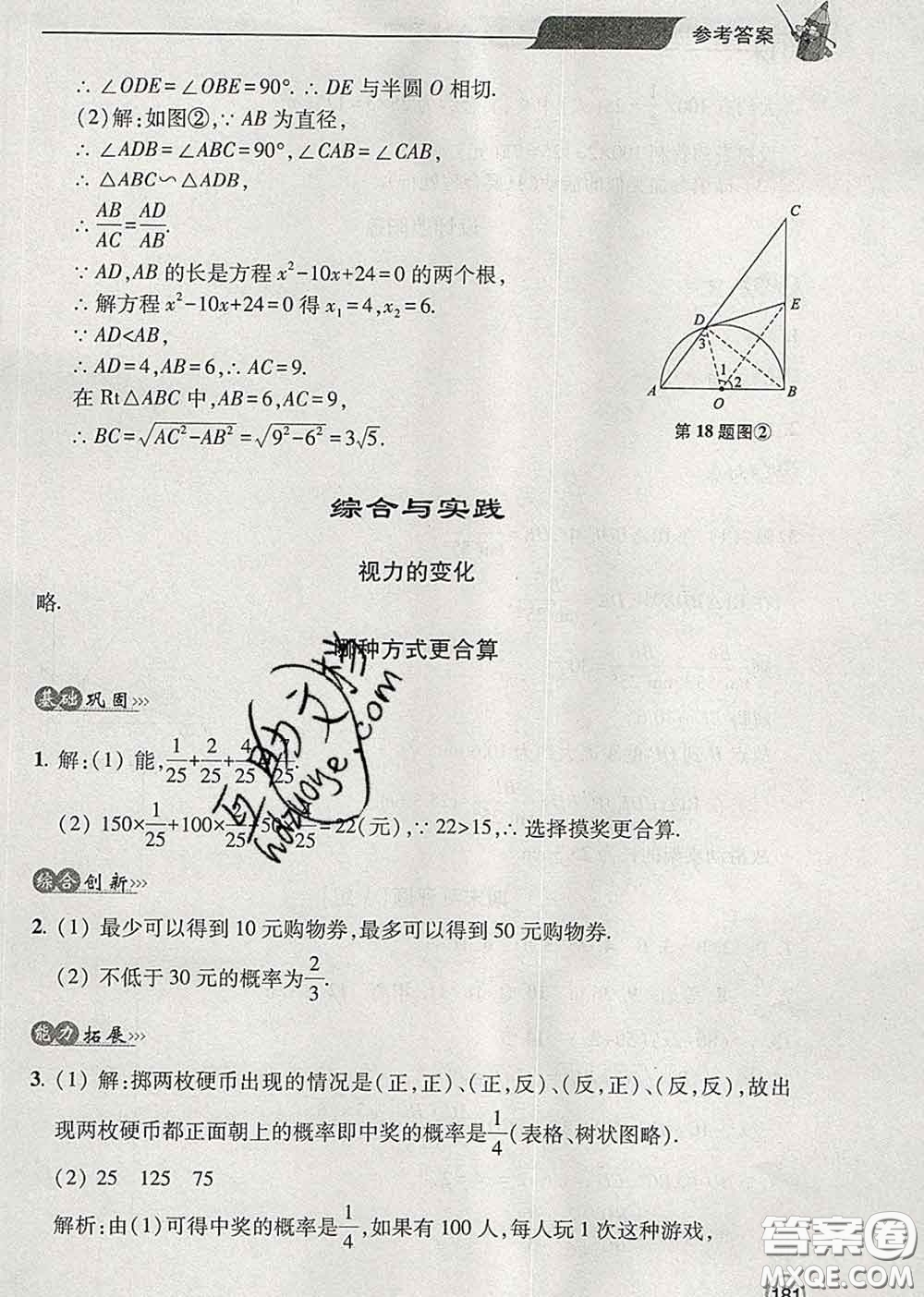 青島出版社2020春新課堂同步學(xué)習(xí)與探究九年級數(shù)學(xué)下冊答案