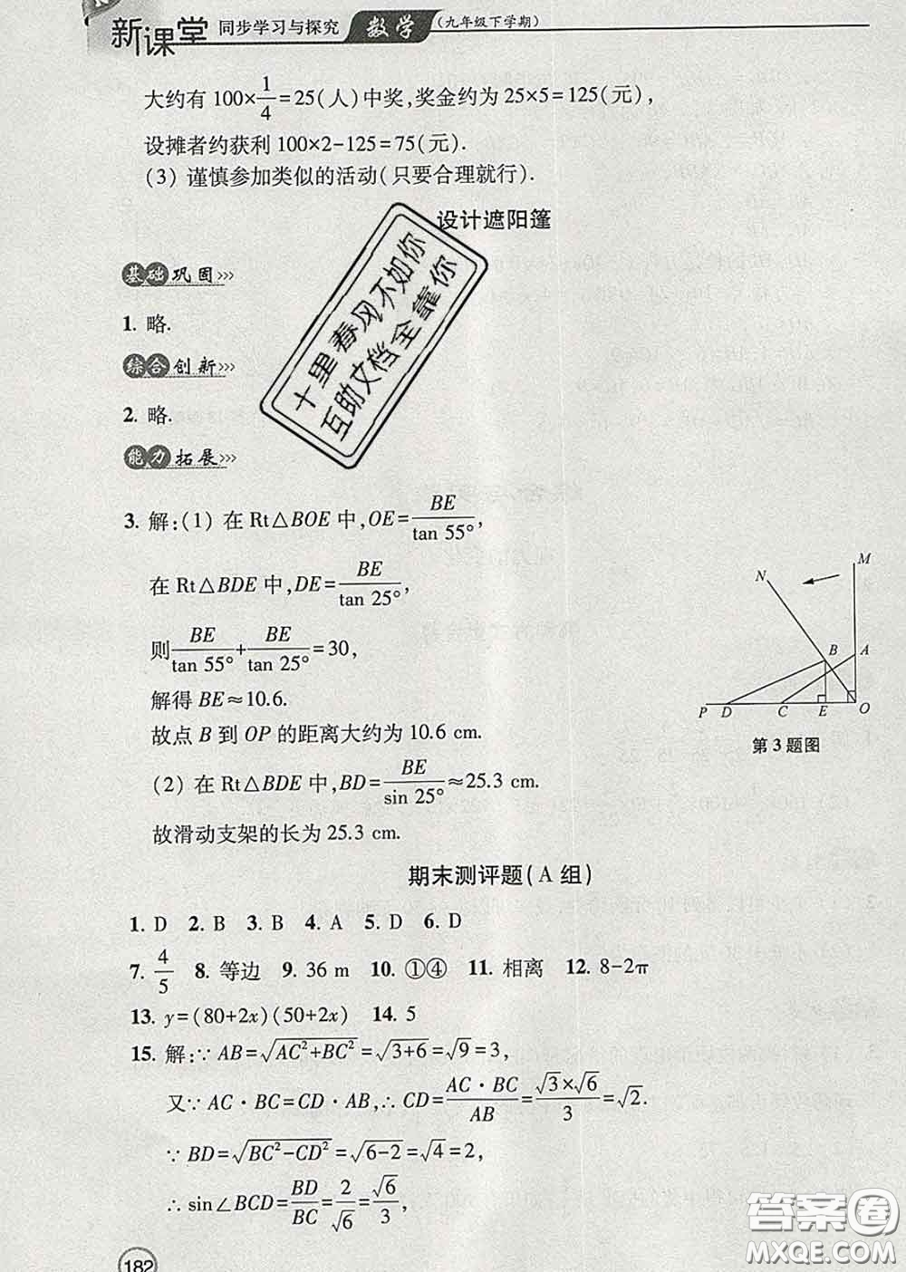 青島出版社2020春新課堂同步學(xué)習(xí)與探究九年級數(shù)學(xué)下冊答案