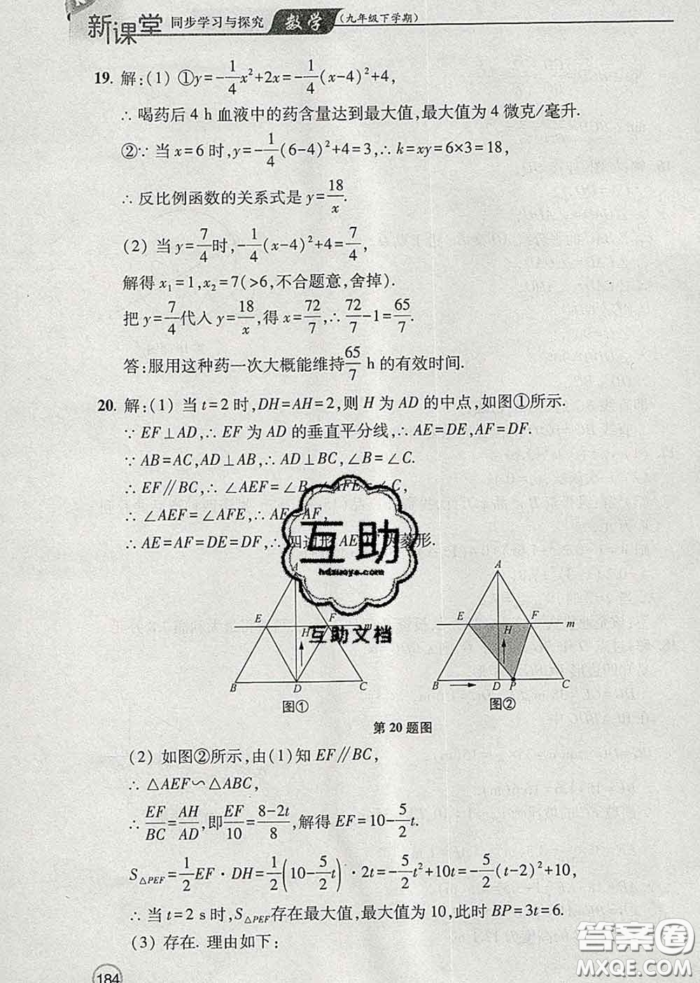 青島出版社2020春新課堂同步學(xué)習(xí)與探究九年級數(shù)學(xué)下冊答案