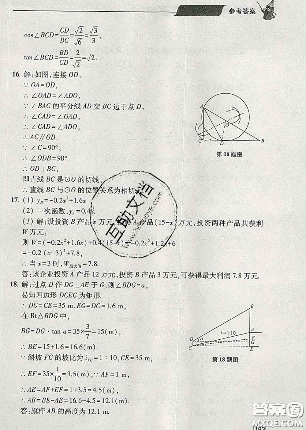 青島出版社2020春新課堂同步學(xué)習(xí)與探究九年級數(shù)學(xué)下冊答案