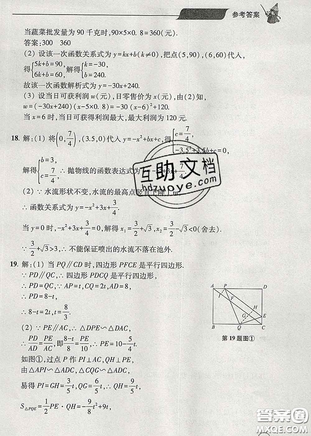 青島出版社2020春新課堂同步學(xué)習(xí)與探究九年級數(shù)學(xué)下冊答案