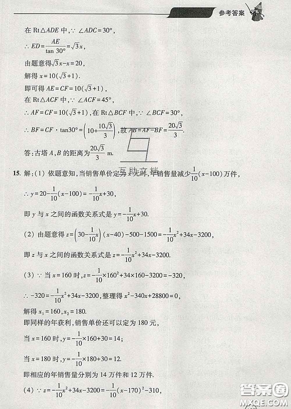 青島出版社2020春新課堂同步學(xué)習(xí)與探究九年級數(shù)學(xué)下冊答案