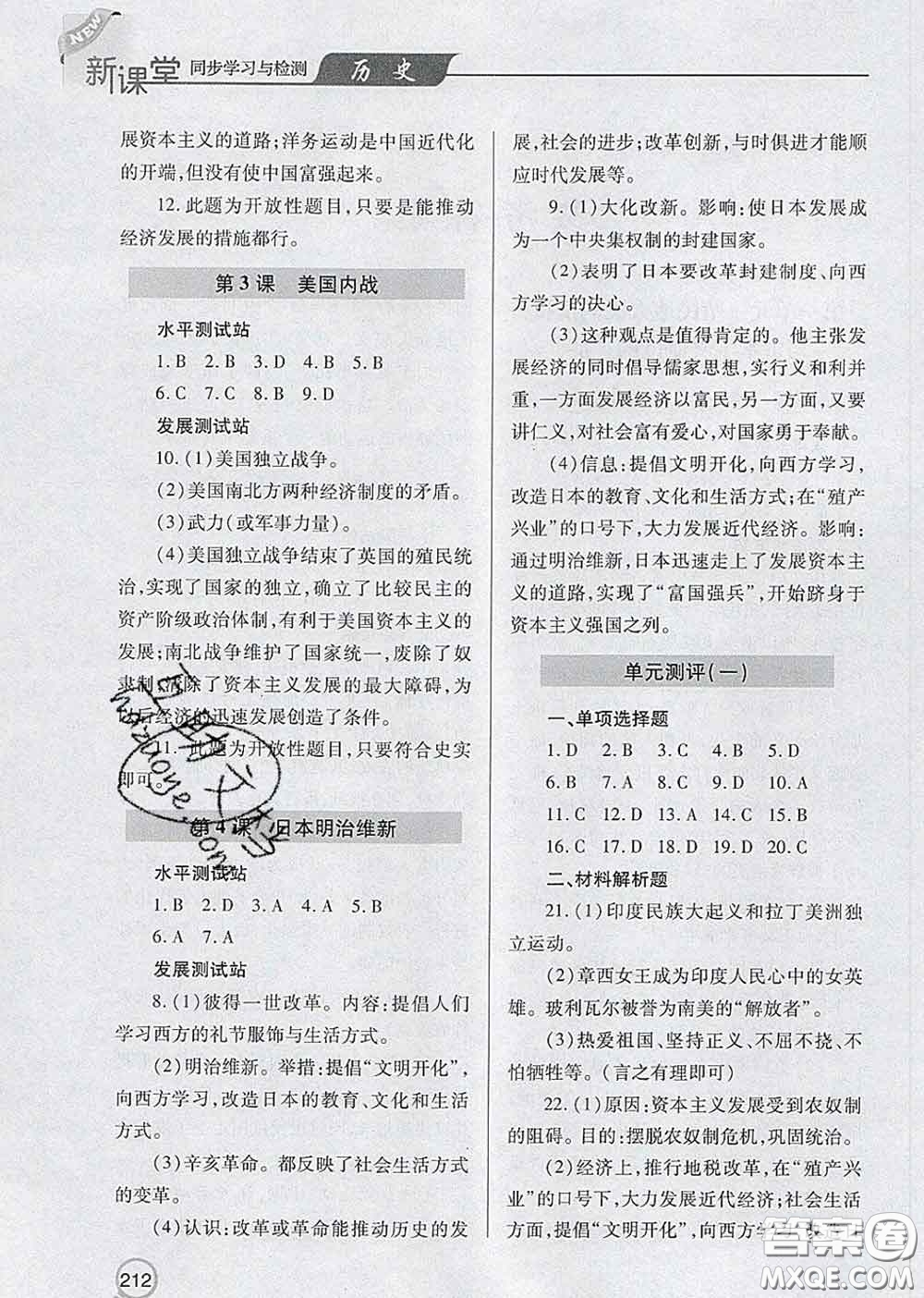 青島出版社2020春新課堂同步學(xué)習(xí)與探究九年級歷史下冊答案