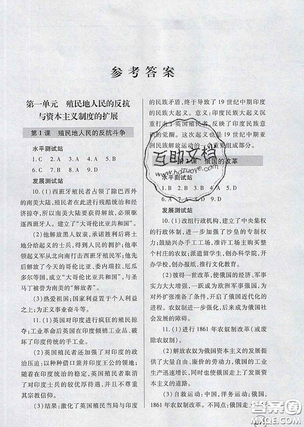 青島出版社2020春新課堂同步學(xué)習(xí)與探究九年級歷史下冊答案