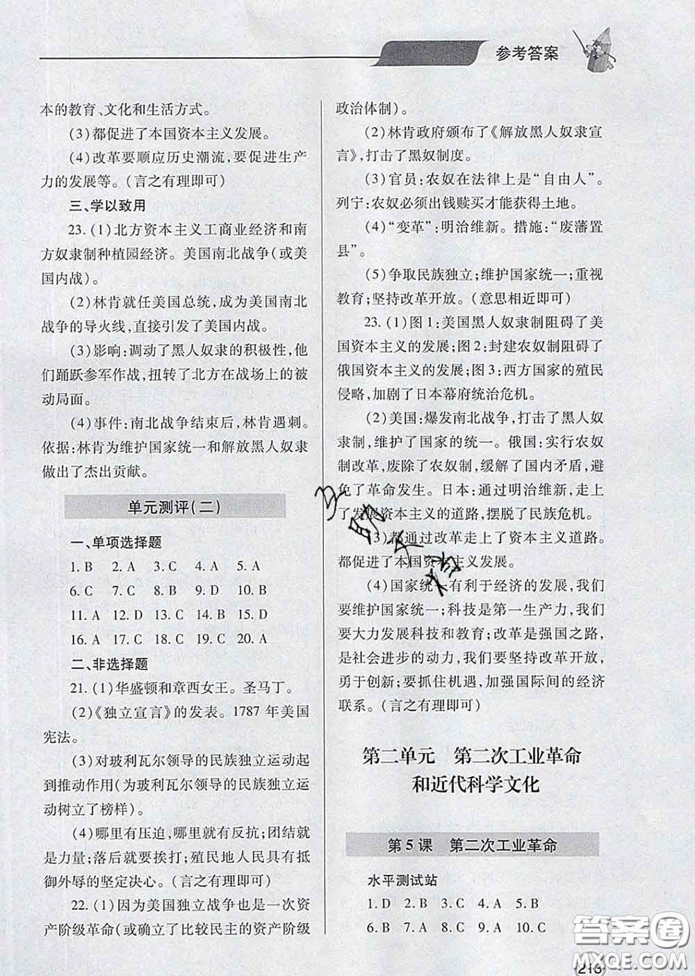 青島出版社2020春新課堂同步學(xué)習(xí)與探究九年級歷史下冊答案