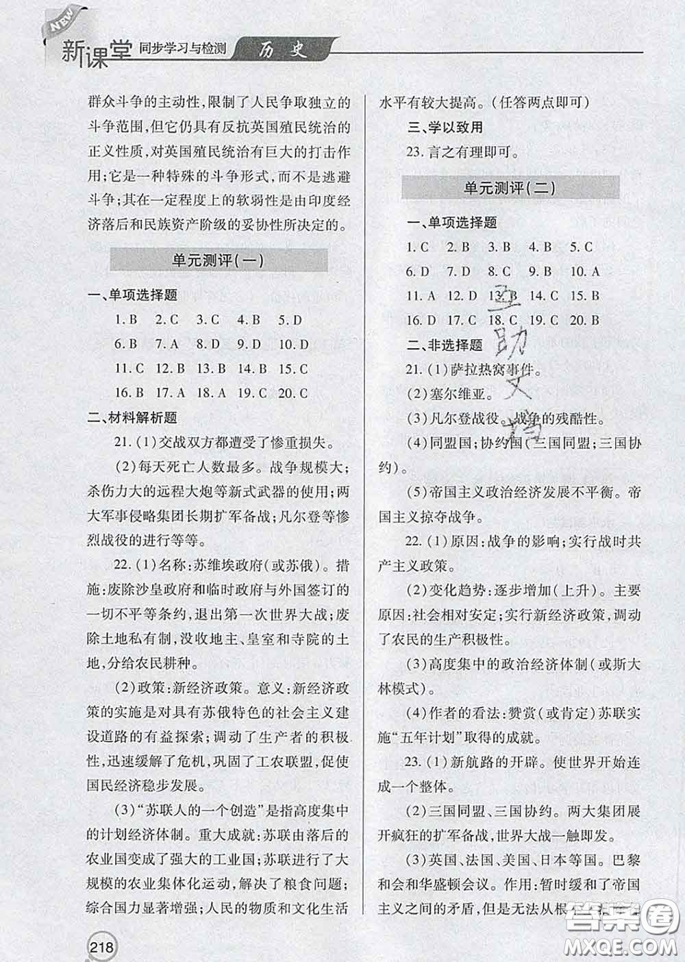 青島出版社2020春新課堂同步學(xué)習(xí)與探究九年級歷史下冊答案